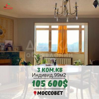 Продаю 3-комнатную квартиру, 99кв. м., этаж - 5/5, Моссовет.