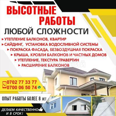 Высотные работы любой сложности!