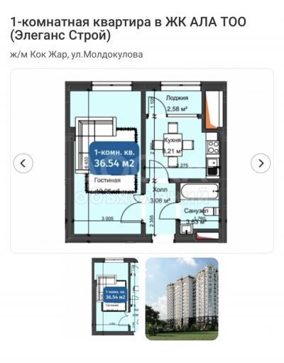 Продаю 1-комнатную квартиру, 36кв. м., этаж - 13/15, Кок Жар .