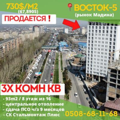 Продаю 3-комнатную квартиру, 93кв. м., этаж - 8/16, ул. Чынара 19а.