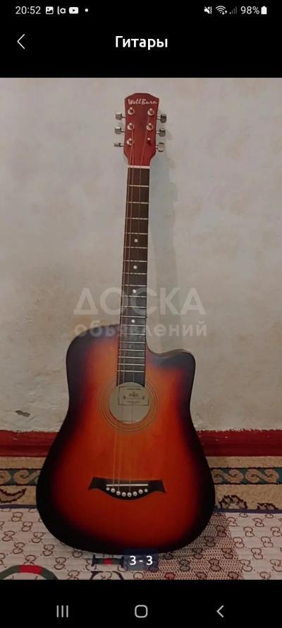 Гитара