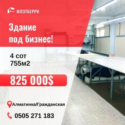 Продаю здание 755кв. м., Восток 5.