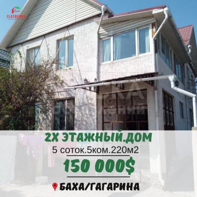 Продаю дом 5-ком. 220кв. м., этаж-2, 5-сот., стена кирпич, Баха/Гагарина.