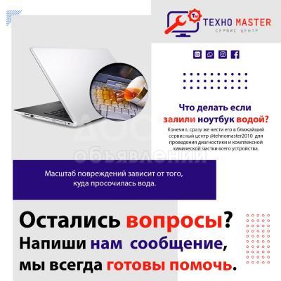 Ремонт ноутбуков - это гарантия качества! |Сервис центр ТЕХНОМaster