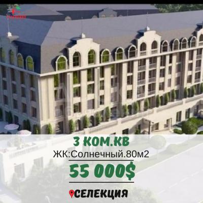 Продаю 3-комнатную квартиру, 80кв. м., этаж - 6/6, Селекция.