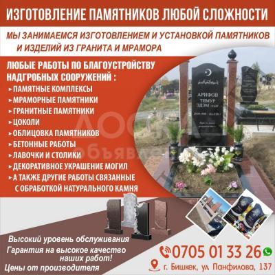 Изготовление памятников!