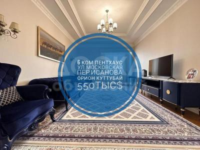 Продаю 5-комнатную квартиру, 550кв. м., этаж - 5/6, Московская Исанова.
