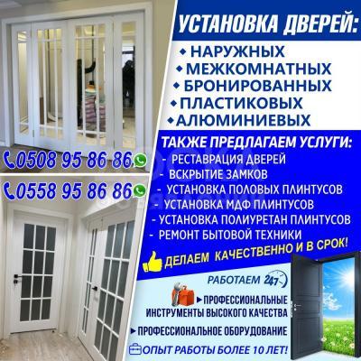 Установка дверей