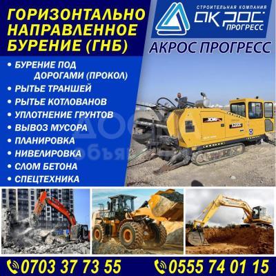 Горизонтально Направленное Бурение  (ГНБ). 
Земляные работы.
