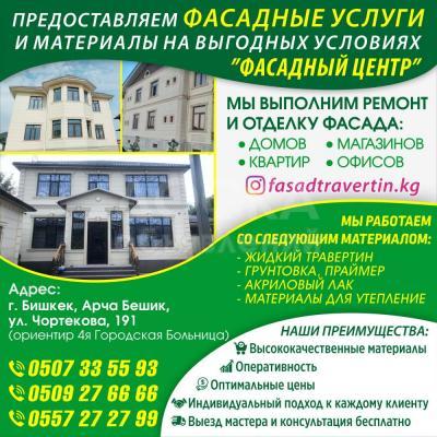 Фасадные работы.