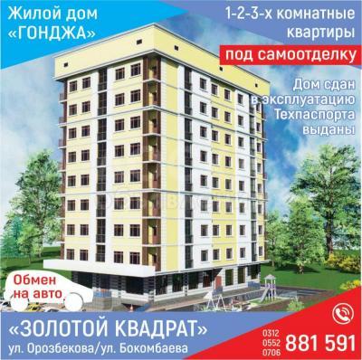 Продаю 1-комнатную квартиру, 1кв. м., этаж - 1/1,  ул. Орозбекова/ул. Боконбаева.