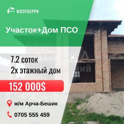 Продаю участок под строительство, 7 соток Арча0-Бешик.