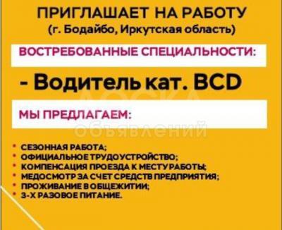 В Крупнейшее золотодобывающее предприятие России требуются водители! +996 703 786 969