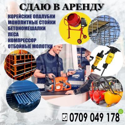 Сдаю в аренду строительные леса, монолитные стойки