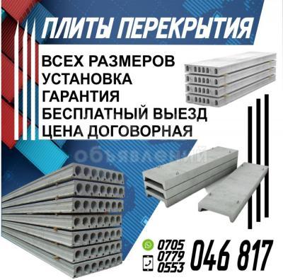 Плиты перекрытия