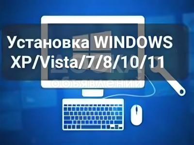 Установка/Переустановка Windows, Linux любой версии