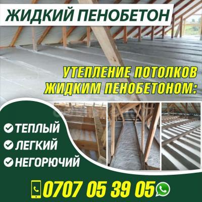 Жидкий пенобетон