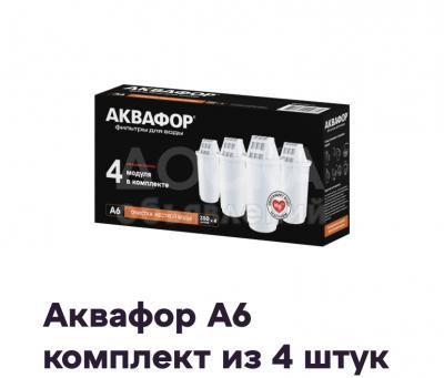 АКВАФОР-Фильтры для воды, фирменный магазин