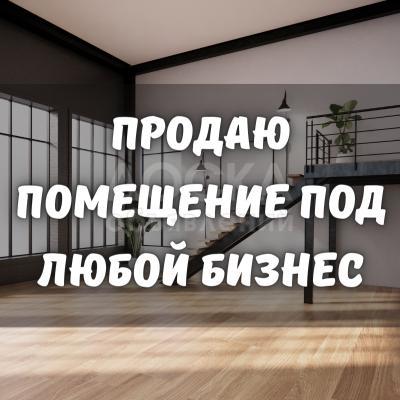 Продаю помещение свободного назначения 840кв. м., ул. Садырбаева (Баха).