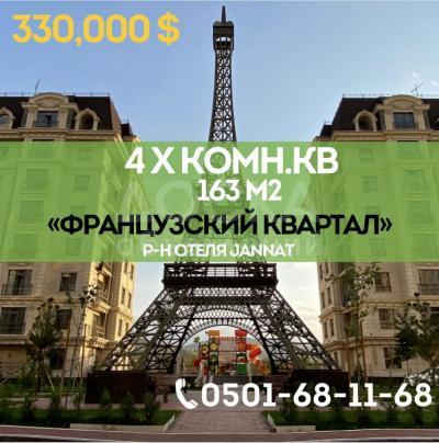 Продаю 4-комнатную квартиру, 163кв. м., этаж - 2/8, пр.Аалы Токомбаева.