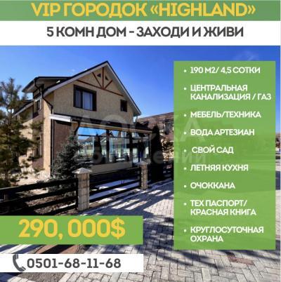 Продаю коттедж 5-ком. 190кв. м., этаж-2, 4-сот., стена кирпич, Беш кунгей.