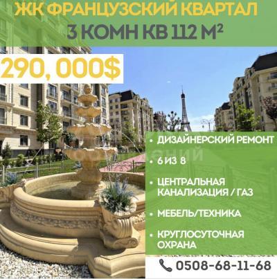 Продаю 3-комнатную квартиру, 112кв. м., этаж - 6/8, Аалы токомбаева 23Б.