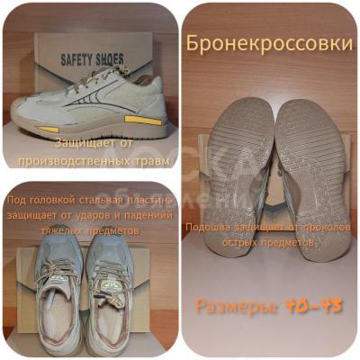 Бронекроссовки