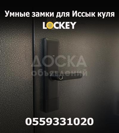 Умные замки в бишкеке