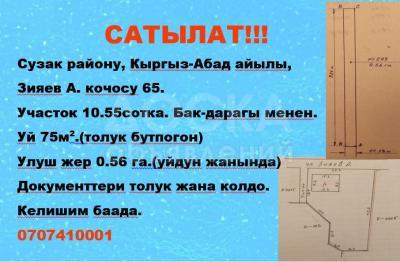 Продаю участок под строительство, 10 соток Сузакский район. с.Кыргыз-Абад.