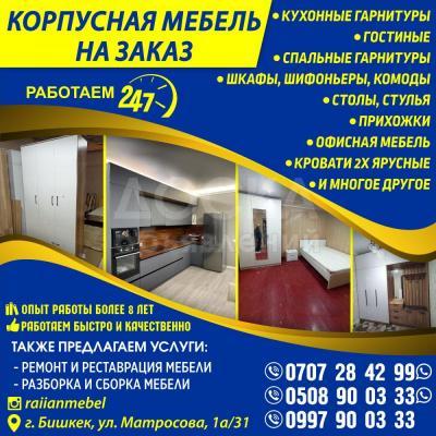 Корпусная мебель на заказ!