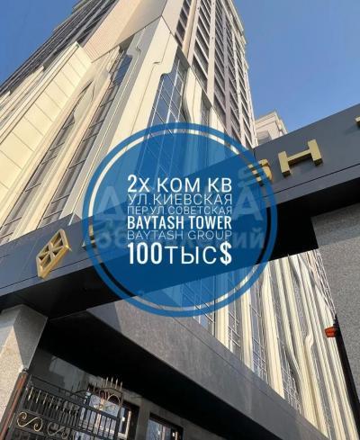 Продаю 2-комнатную квартиру, 74кв. м., этаж - 9/16, Киевская Советская .