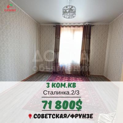 Продаю 3-комнатную квартиру, 71кв. м., этаж - 2/3, Советская/Киевская.
