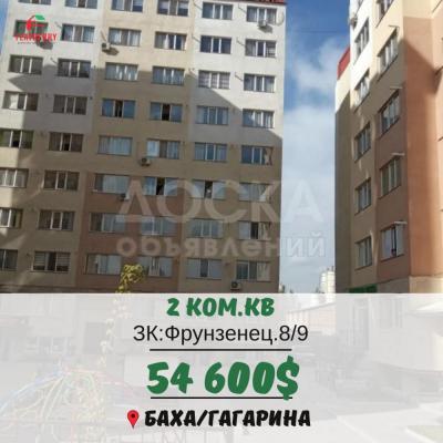 Продаю 2-комнатную квартиру, 58кв. м., этаж - 8/9, Баха/Гагарина.