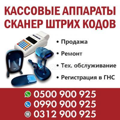 Кассовые аппараты