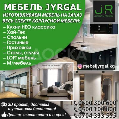 Изготавливаем мебель на заказ!