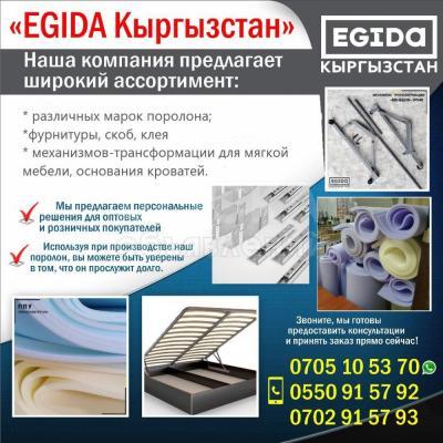 Механизмы-трансформации, фурнитуры, поролоны и многое другое для мебели.