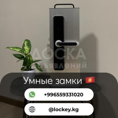 электронные замки в бишкеке