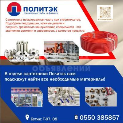 Полимерные трубы и фитинги! Сантехника Политэк.