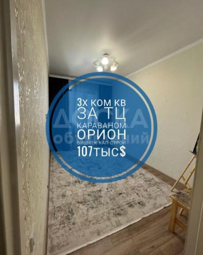 Продаю 3-комнатную квартиру, 95кв. м., этаж - 13/14, тц Караван.