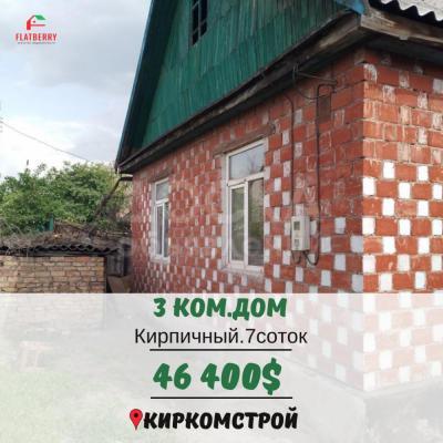 Продаю дом 3-ком. 55кв. м., этаж-1, 7-сот., стена кирпич, Киркомстрой.