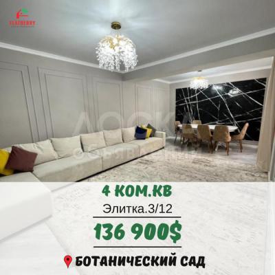 Продаю 4-комнатную квартиру, 110кв. м., этаж - 3/12, Ботанический сад.