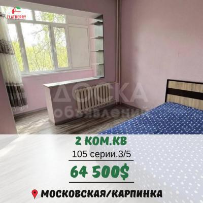 Продаю 2-комнатную квартиру, 54кв. м., этаж - 3/5, Карпинка.