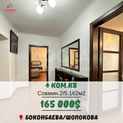 Продаю 4-комнатную квартиру, 162кв. м., этаж - 2/5, Боконбаева/Шопокова.