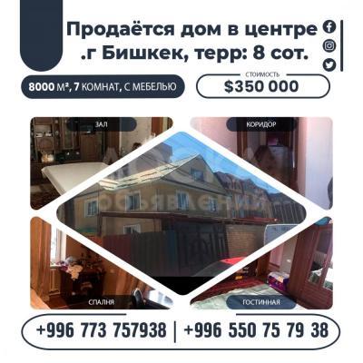 Продаю дом 7-ком. 7кв. м., этаж-6, 8-сот., стена другое, Филармония.