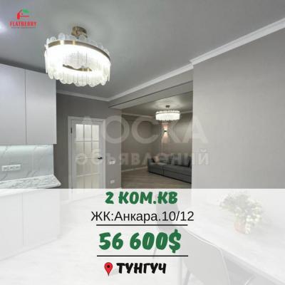 Продаю 2-комнатную квартиру, 51кв. м., этаж - 10/12, ТУНГУЧ.