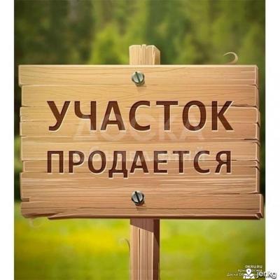 Продаю участок сельхоз назначения, 30 соток Село Арашан.