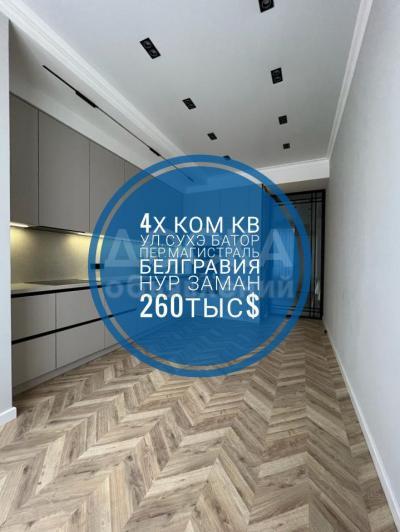 Продаю 4-комнатную квартиру, 130кв. м., этаж - 13/16, сухэ батор магистраль.