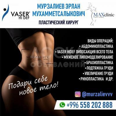 Пластический хирург Мурзалиев Эрлан Мухамметсалыкович