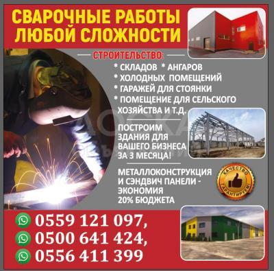 Сварочные работы любой сложности