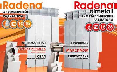 Алюминиевые и биметаллические радиаторы Radena